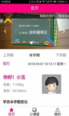 小课堂app安卓版