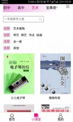 小课堂app安卓版