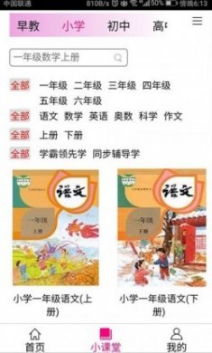 小课堂app安卓版