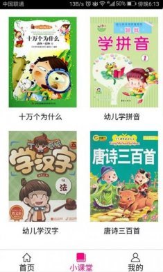 小课堂app安卓版官方下载图片1