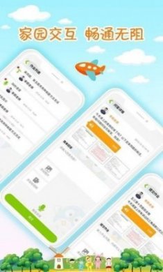 微乐优家园共育app官方版