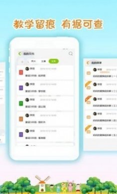 微乐优家园共育app官方版