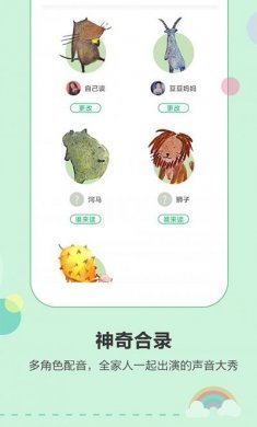 读个小故事最新官方版app软件下载图片1