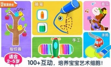 宝宝巴士艺术乐园app手机版