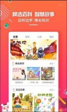 贝尔故事app官方版