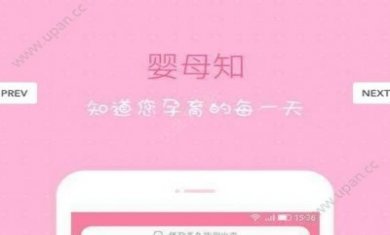 婴母知app官方下载手机版图片1