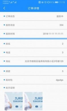 九州护士官方版