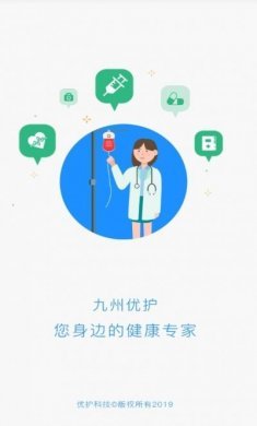 九州护士官方app软件下载安装图片1