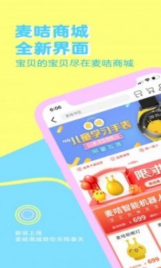 麦咭萌官方手机版