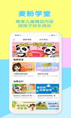 麦咭萌官方手机版app下载图片1