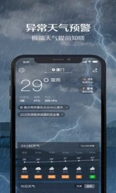 趣天气软件app最新版