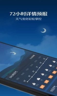 趣天气软件app官方手机版下载图片1