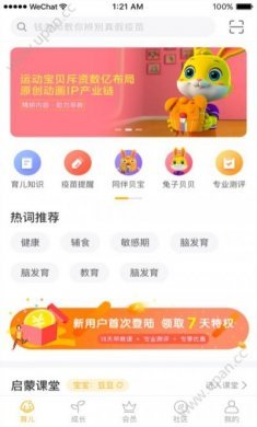 贝宝育儿官方手机版app下载图片1