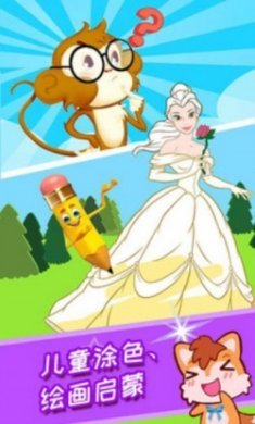 宝宝涂色魔法屋app手机版