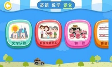 幼升小英语数学语文官方app手机版