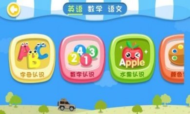 幼升小英语数学语文官方app手机版
