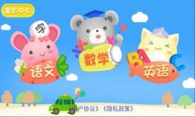 幼升小英语数学语文官方app手机版
