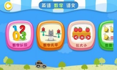 幼升小英语数学语文官方app手机版下载图片1