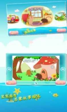 宝宝益智启蒙故事绘本app最新版