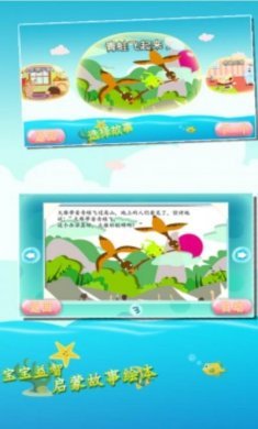 宝宝益智启蒙故事绘本官方app安卓版下载图片1