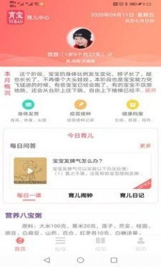 育宝育儿app安卓版