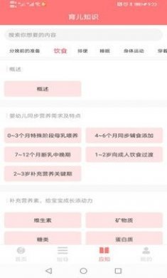 育宝育儿app安卓版