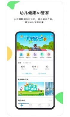 贝比壮健康宝app安卓版