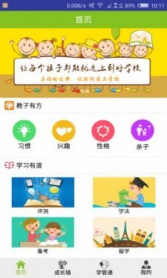 佳家通育儿app官方版