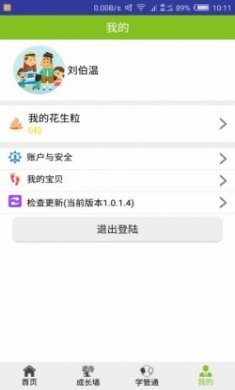 佳家通育儿app官方版