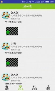 佳家通育儿app官方版