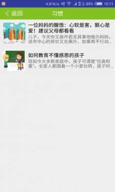 佳家通育儿app官方版图片1