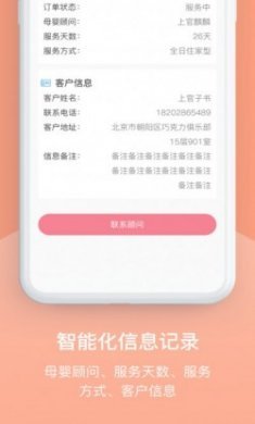 小宝之家月嫂app最新版