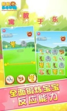 儿童早教森林动物安卓版