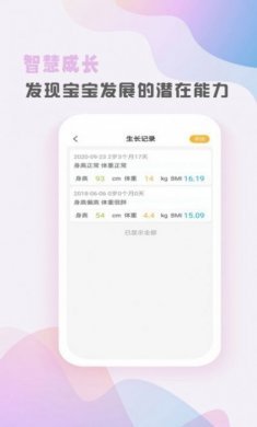 早小贝安卓版app图片2