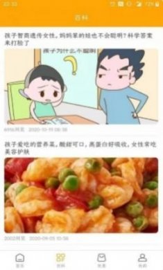 妈咪宝app安卓版图片1