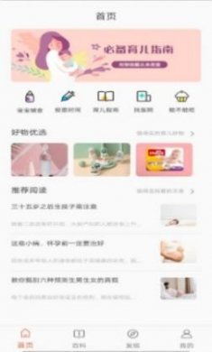萌宝小专家app手机版