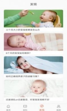 萌宝小专家app手机版图片1