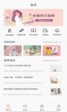 育宝屋app安卓版