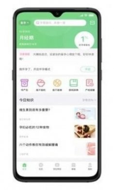 新妈出发app安卓版图片1