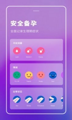 健康备孕助手app免费版