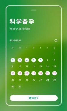 健康备孕助手app免费版