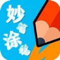 妙笔涂鸦app安卓版