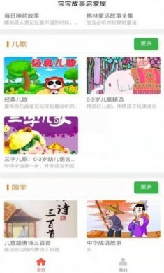 掌上儿童绘本app手机版图片2