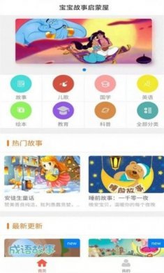 掌上儿童绘本app手机版图片1