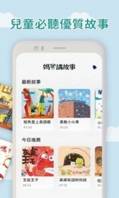 妈爹讲故事app手机版