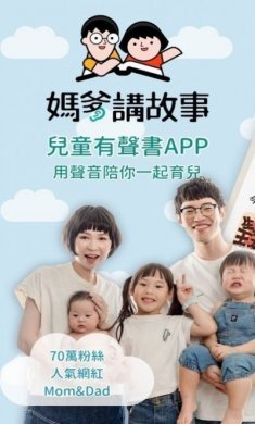 妈爹讲故事app手机版图片1