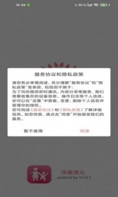 华夏育儿app安卓版