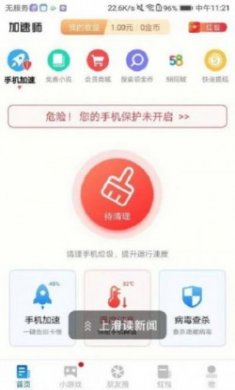 手机加速师app最新版