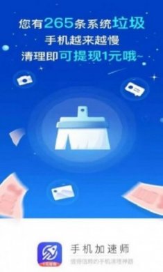 手机加速师app最新版