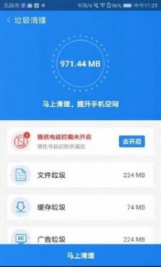 手机加速师app最新版